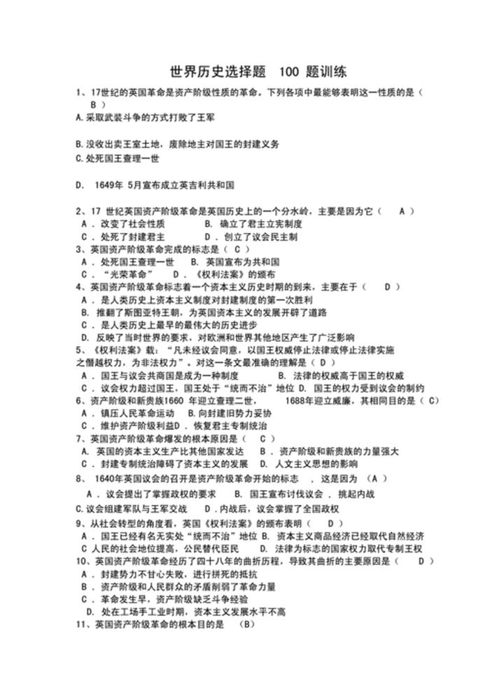 历史题库大全500题 - 历史题目答案大全200道