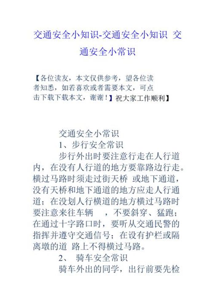 简短的安全知识合集，简短安全小常识