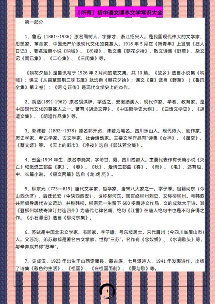 知识大全内容第134页 语文常识性的知识大全