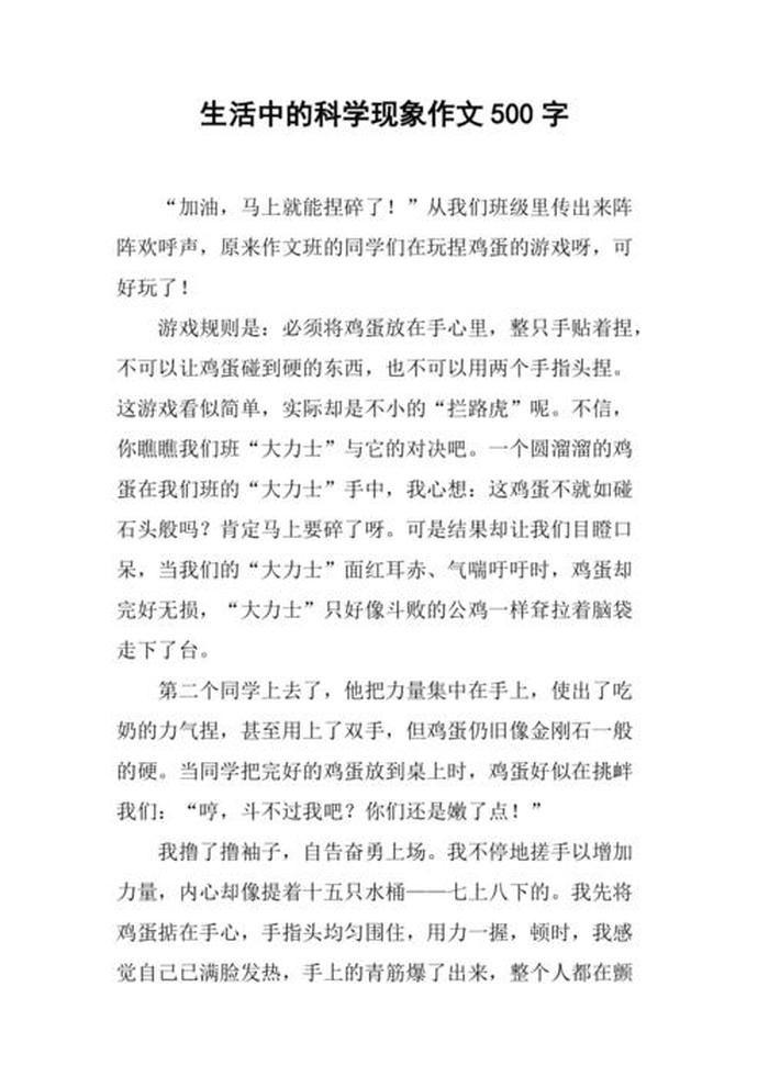 生活中的科学小知识作文 生活中的科学知识大全