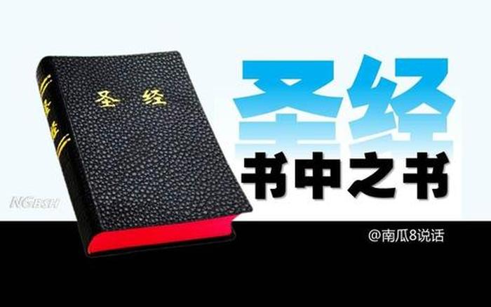 圣经对知识的定义是什么 - 圣经中八步灵程解释