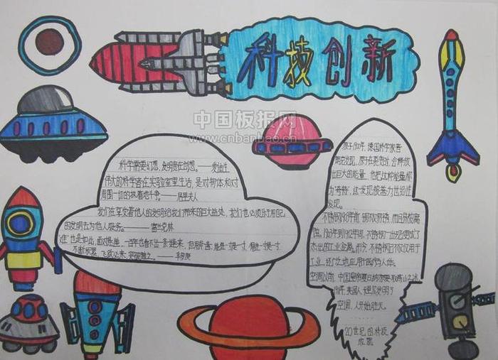 四年级的科学绘画简单易懂 - 四年级科学手抄报简单又好看