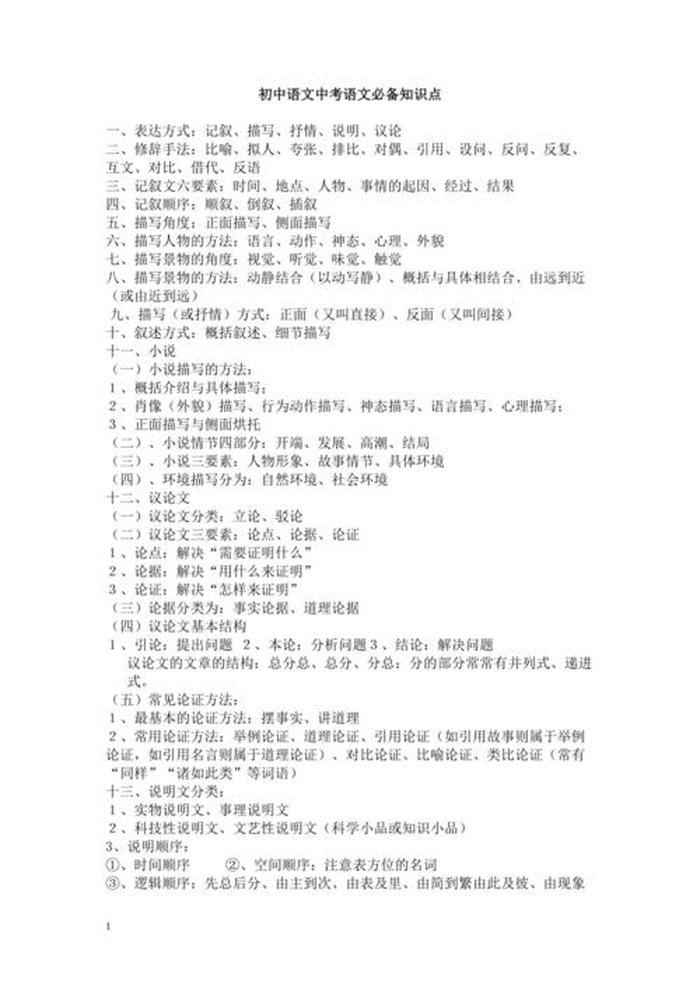 初中语文知识大全书本推荐 初中语文常识知识大全