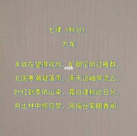 秋分养生小常识；古诗《秋分》