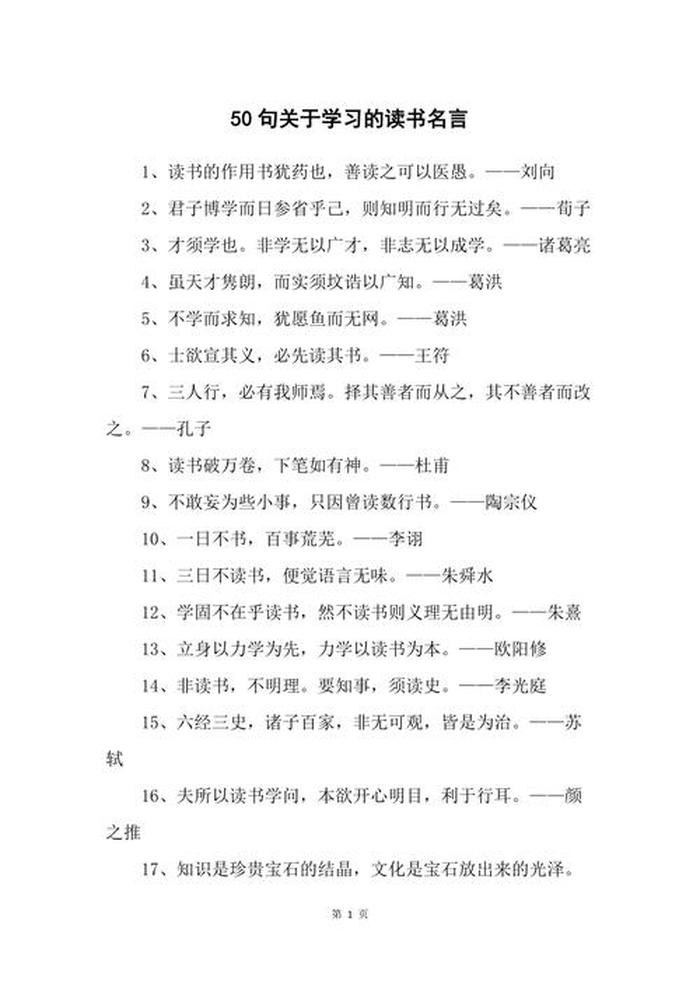 关于知识的重要性的名言名句；名言警句