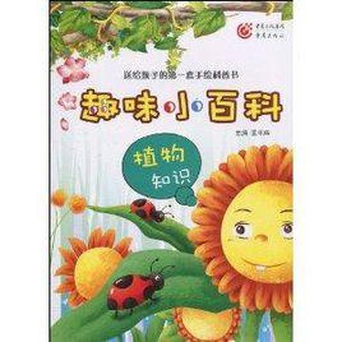 科普趣味小知识植物 - 日常生活科普小知识