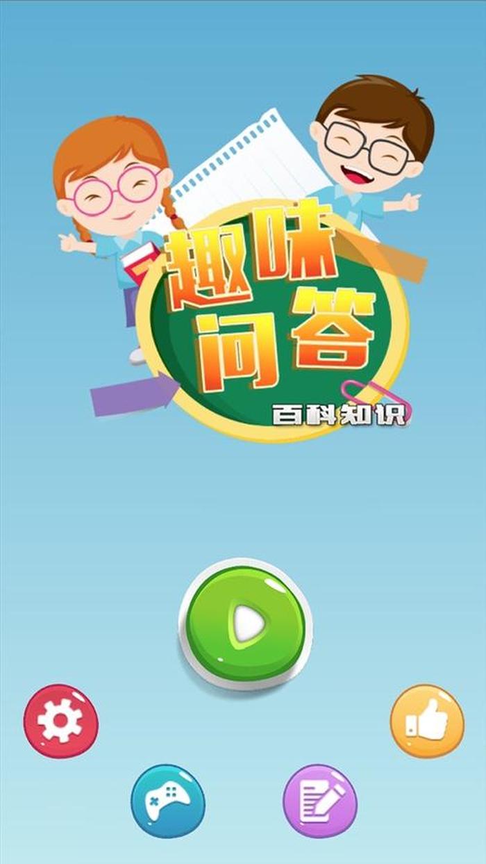小学百科知识问答题库 趣味知识问答