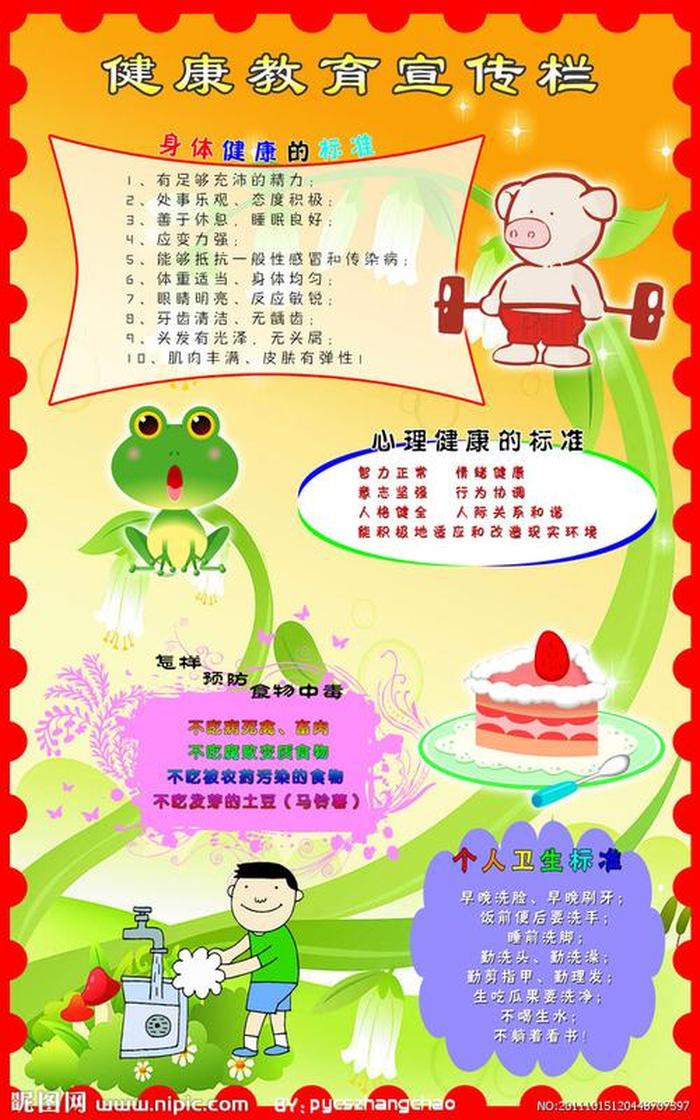 幼儿园健康小常识每日一条 一天一个健康小知识