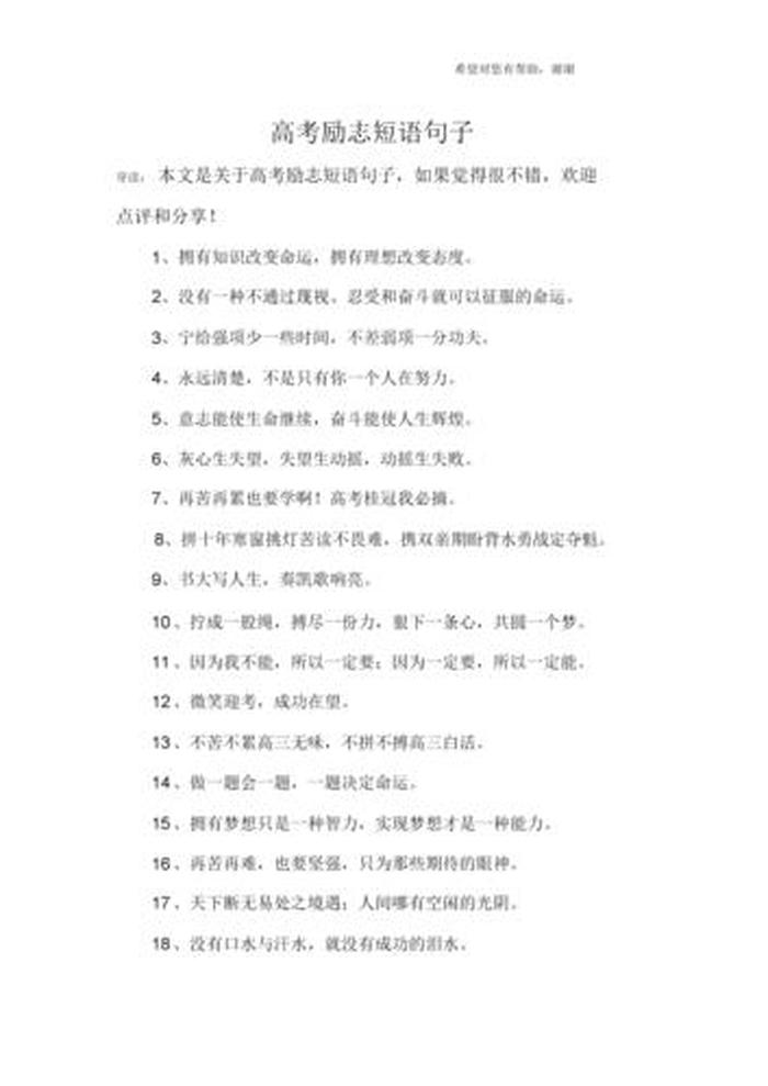 知识改变命运的励志句子，成功之前的名言