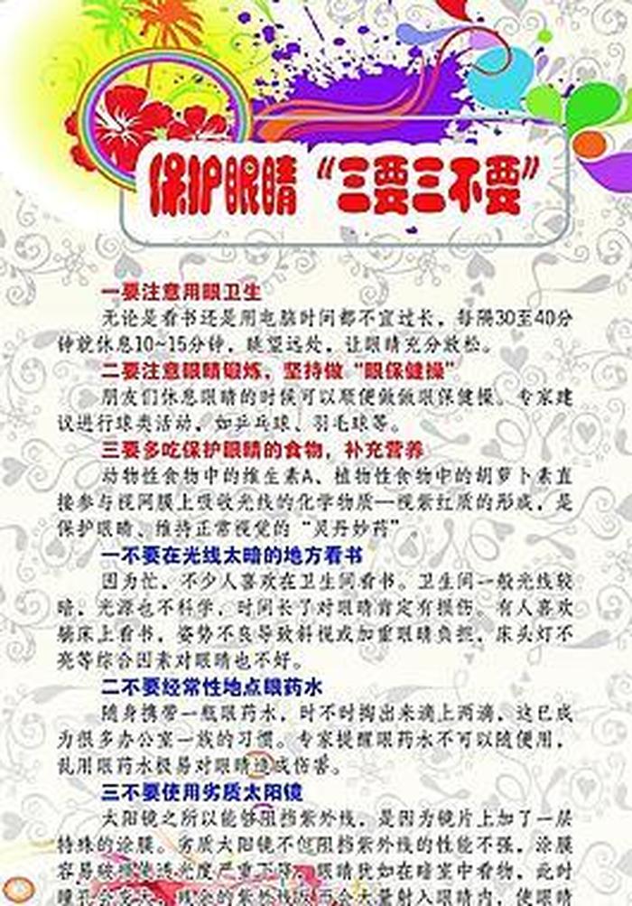 小知识科普素材；小学生护眼小知识100条