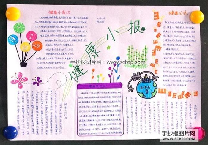 健康科普知识手抄报图片 科普知识手抄报简单又漂亮
