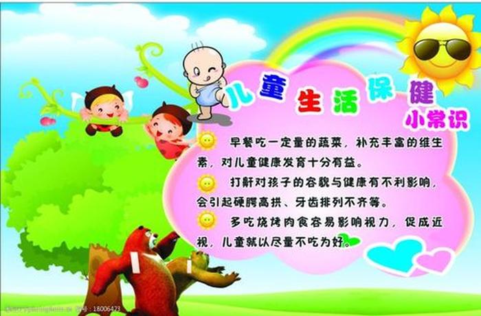 生活百科儿童知识大全 幼儿生活小常识100条简短