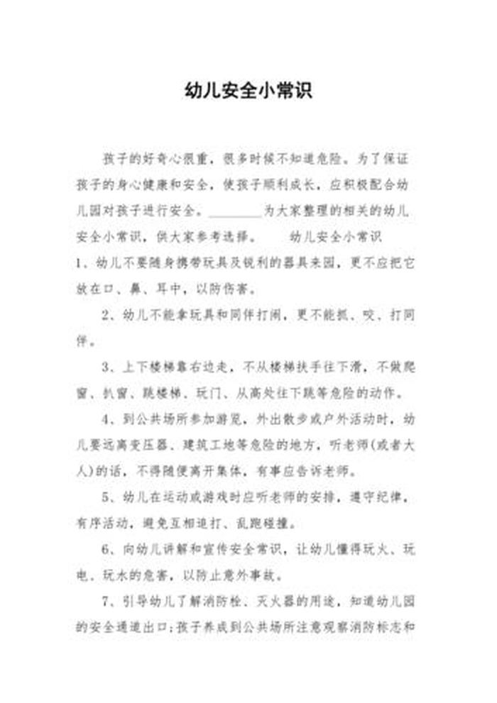 幼儿园生活常识1000题；生活常识题目答案大全