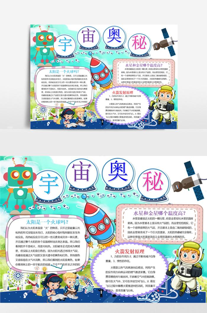科技手抄报内容摘抄关于宇宙 小学生太空手抄报内容