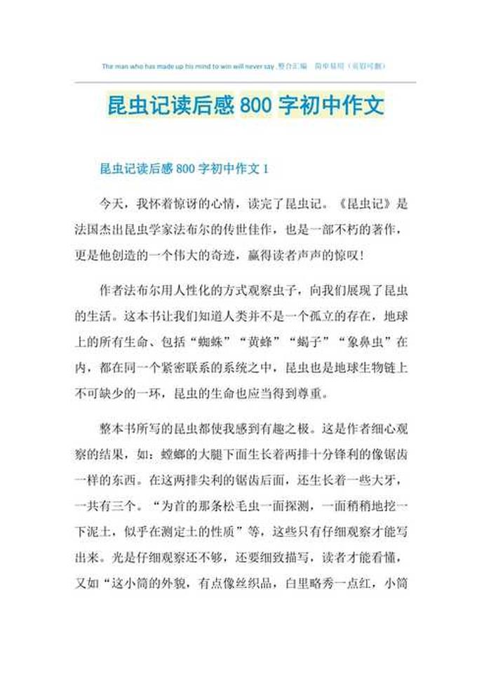 百科知识科普700字 - 科普作文800字