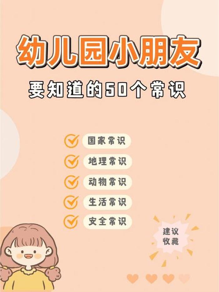 孩子必备的100个常识、孩子要知道的常识