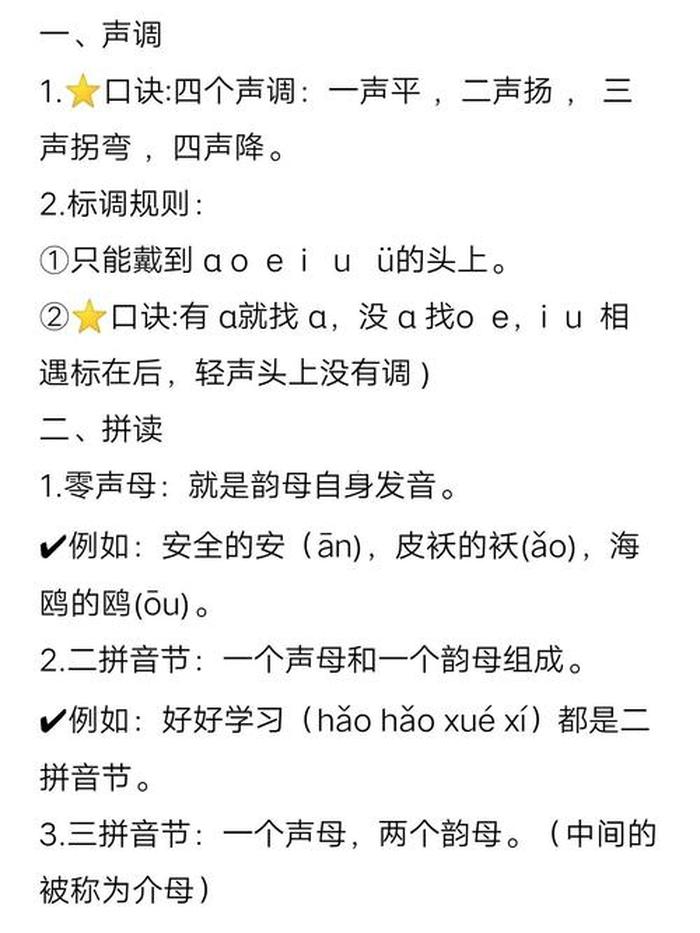拼音基础知识归纳；拼音基础知识教学方法