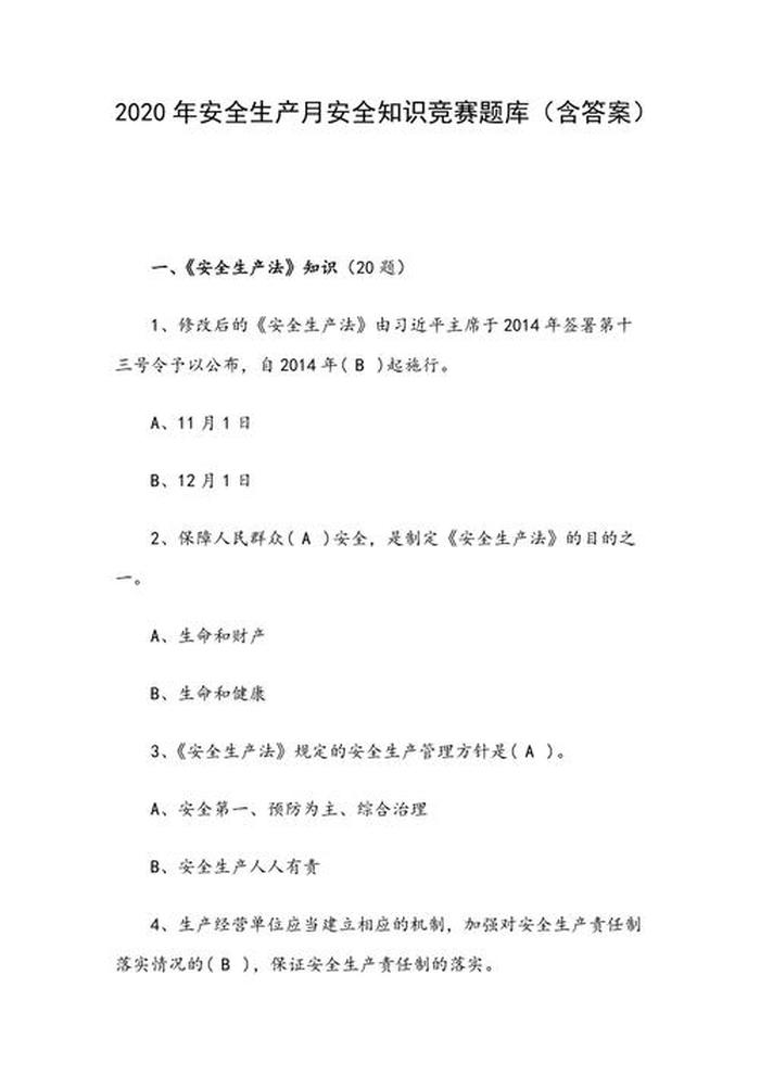 日常生活安全知识竞赛题库 生活知识竞赛题库及答案