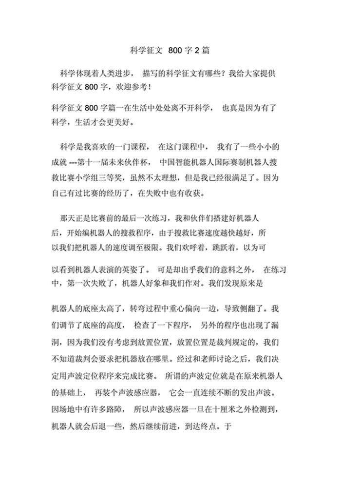 百科知识科普700字 - 科普作文800字