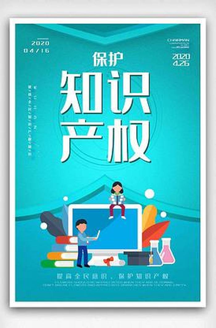 知识产权保护顺口溜怎么写 知识产权宣传标语