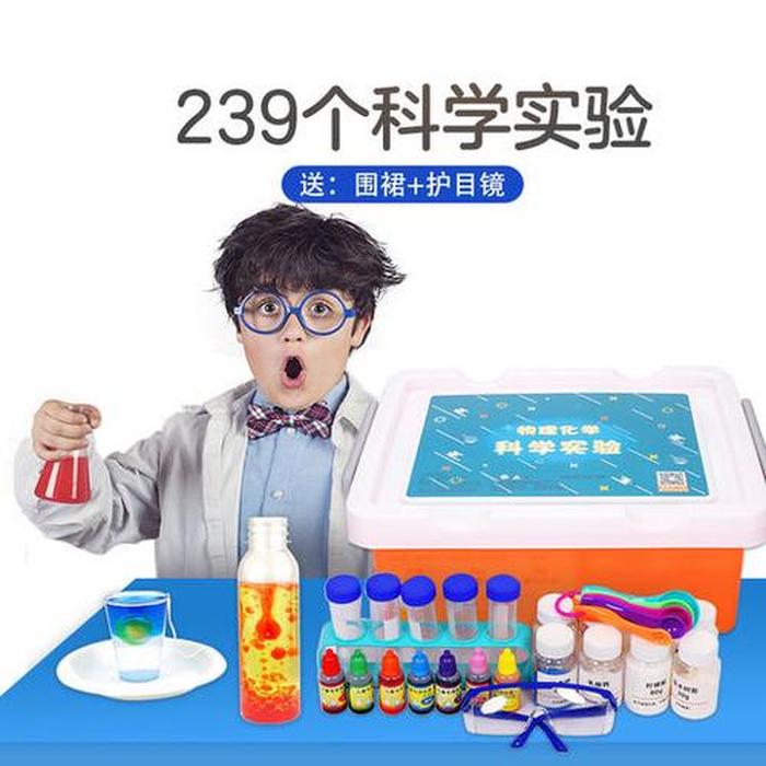 儿童趣味科学实验套装 - 小孩子科学实验玩具
