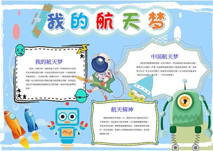 关于航天的小知识100字；科学小知识50字