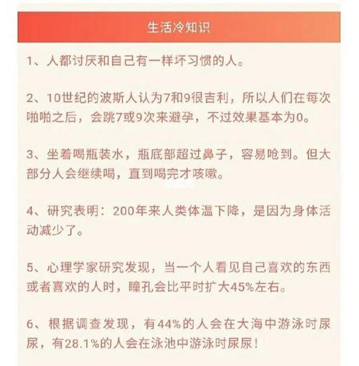 生活中冷知识科普PPT 史上最有用的冷知识