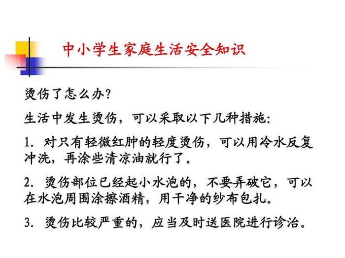 科学小知识简短摘抄 - 简短安全小常识
