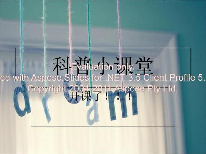 科普类视频素材 科普小视频三分钟