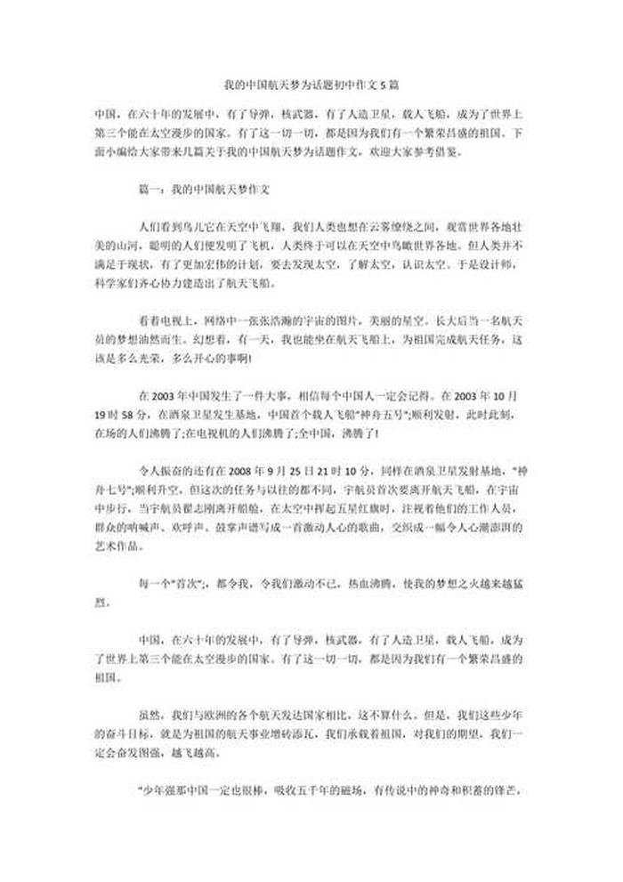 有关中国航天精神的作文摘抄、中国航天人是谁