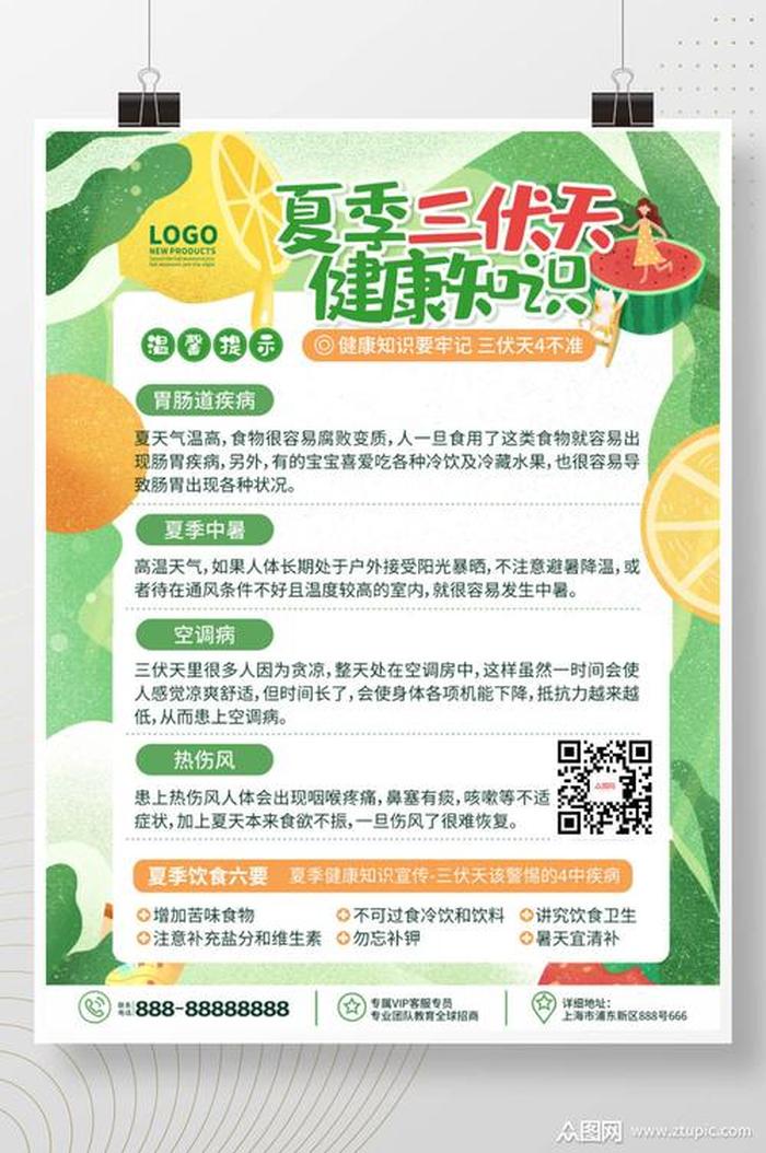 夏天的科普小知识 科普知识有哪些