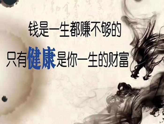 养生健康分享一段话 - 好好调养身体的句子