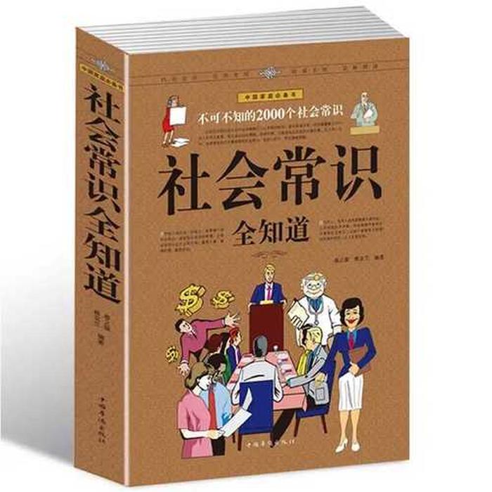 生活百科书籍有哪些 生活常识百科大全书籍