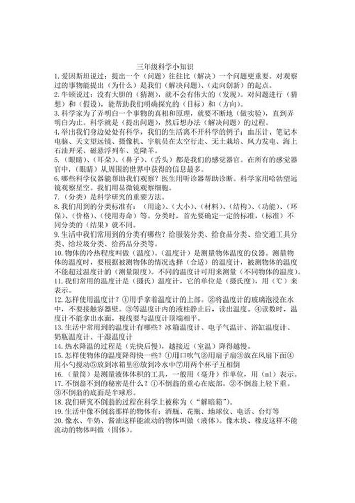 50个科学小知识摘抄大全 科学小知识摘抄100字