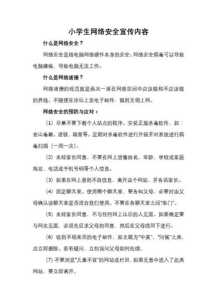 安全的知识有哪些内容 网络安全知识内容