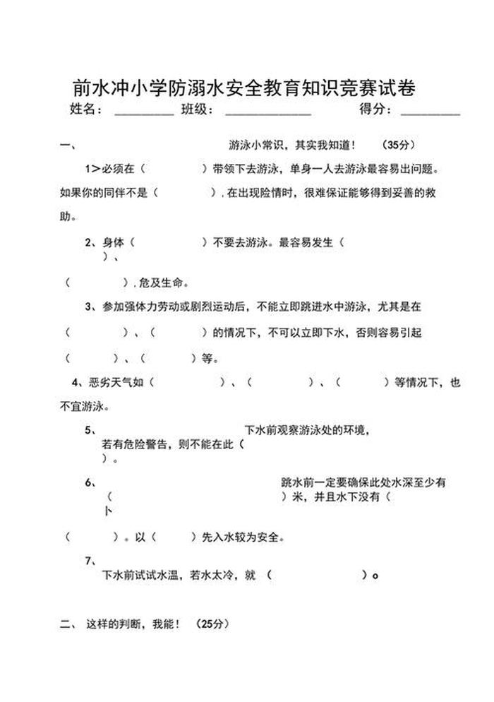 常识判断题，小学生科普知识竞赛题库
