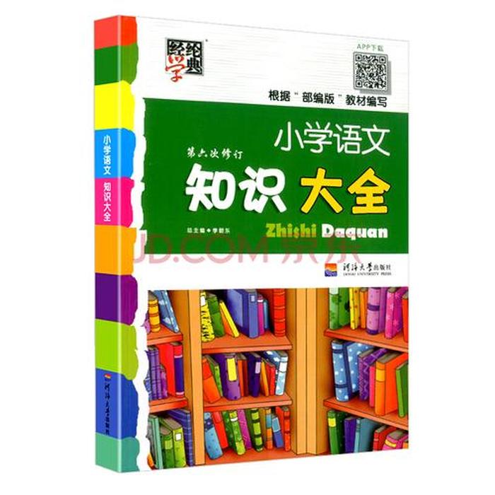 《知识大全》电子书 《小学语文知识大全》