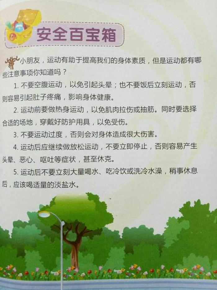 安全素养包含哪些内容，学生安全素养