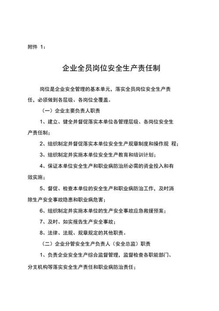 工作岗位的安全注意事项 安全十大金句