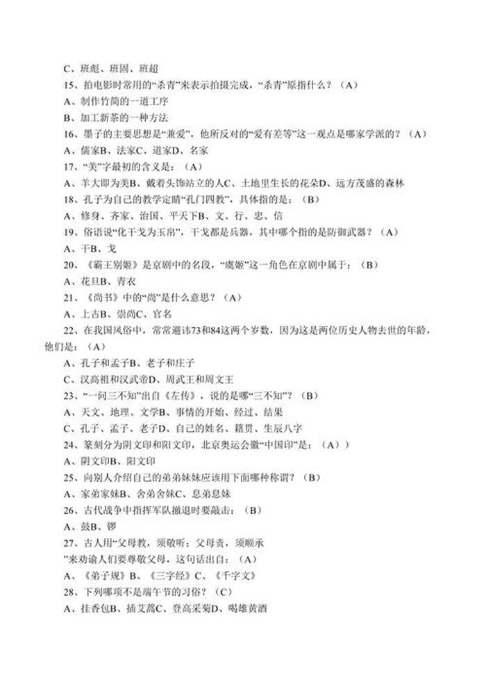 中国常识100题、文化常识必刷5000题