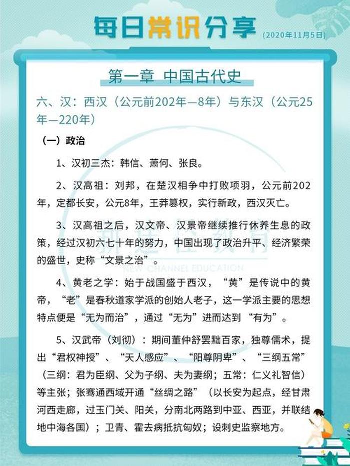 中国历史知识大全 中国基本常识大全