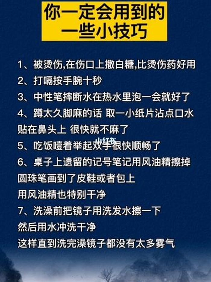简单实用的生活小技巧；生活小窍门小常识