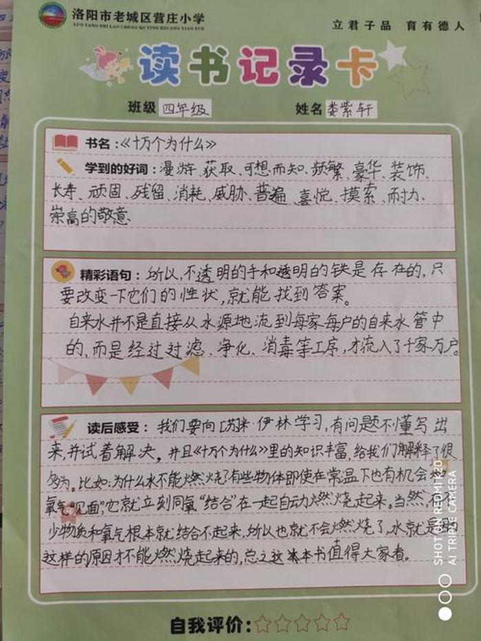 科普常识内容大全摘抄；摘记好句
