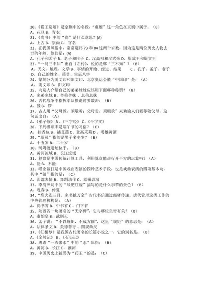 中国人必须了解的中国常识，文化常识必刷5000题