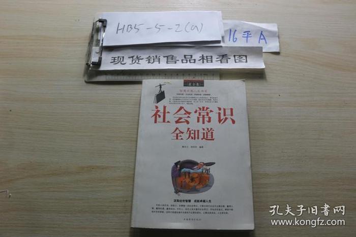 中国常识大全集 社会常识300题