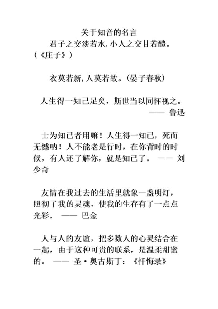 有关知识的名言名句或诗句大全 - 关于知音的名言名句