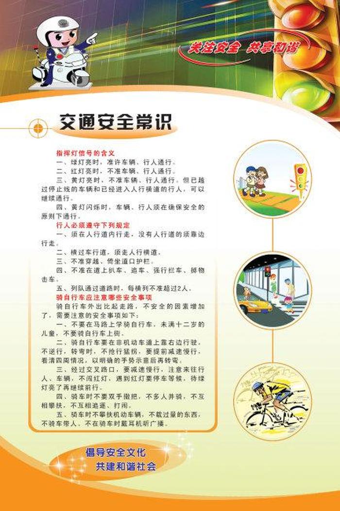 关于安全知识有哪些内容 安全小知识内容