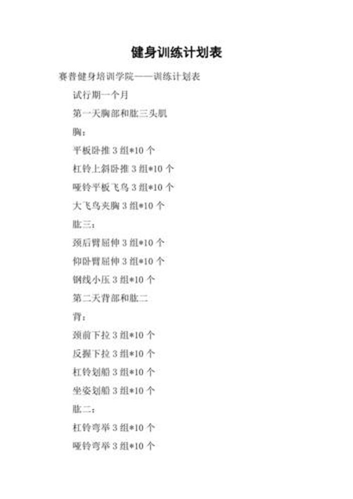 一年级日常锻炼小计划 - 一周的体育锻炼计划表