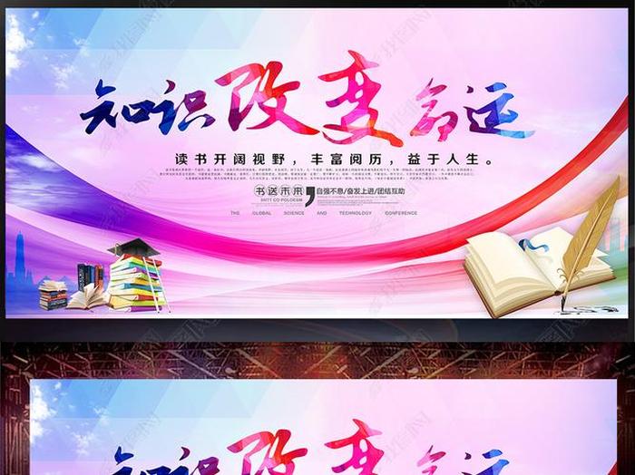 知识改变命运下一句话是什么、读书改变命运的励志故事