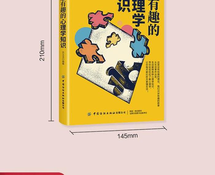 很有趣的心理小知识、30个有趣的科学小知识